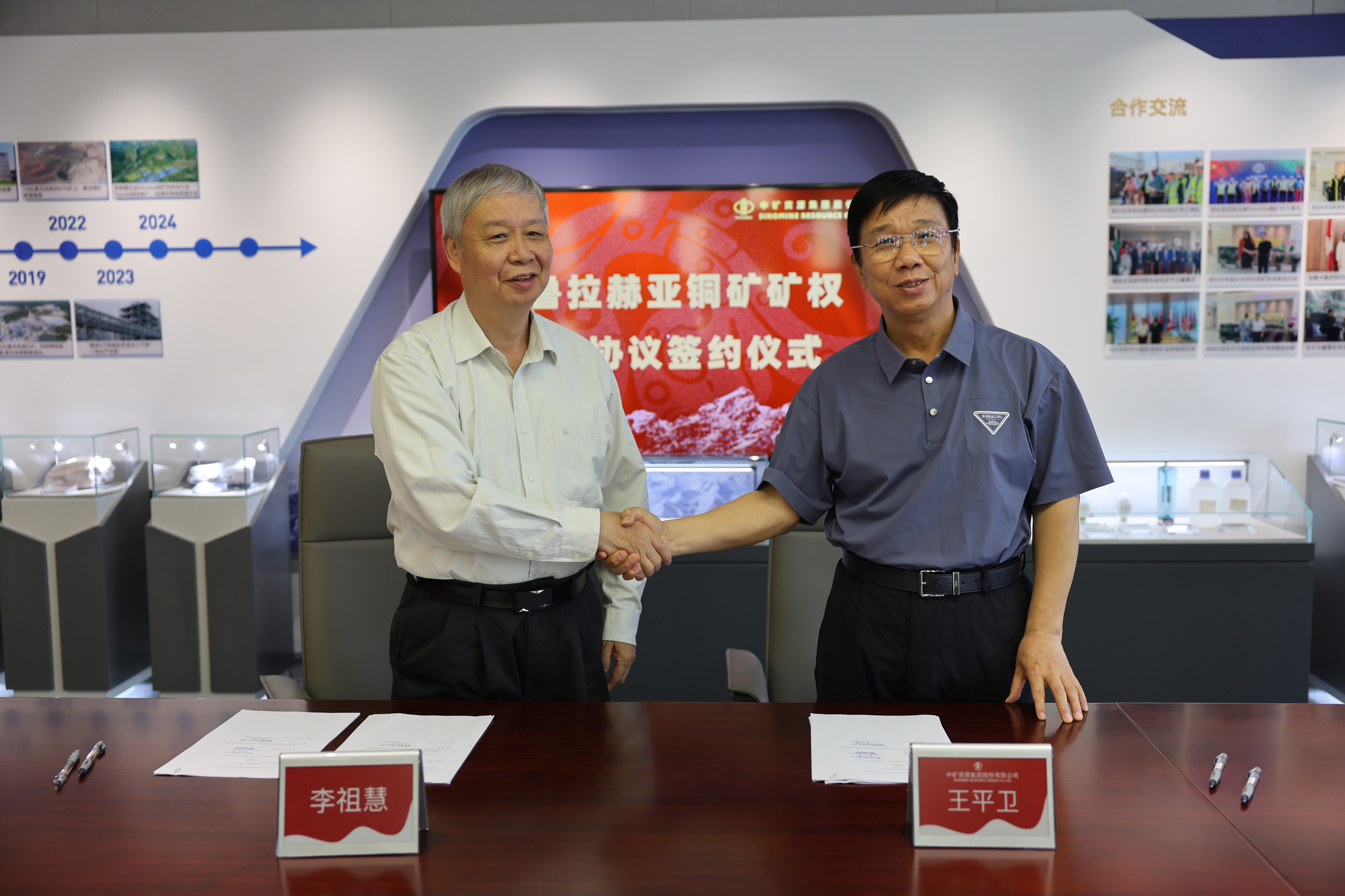 中矿资源集团与秘鲁金达矿业签署秘鲁拉赫亚铜矿矿权合作协议