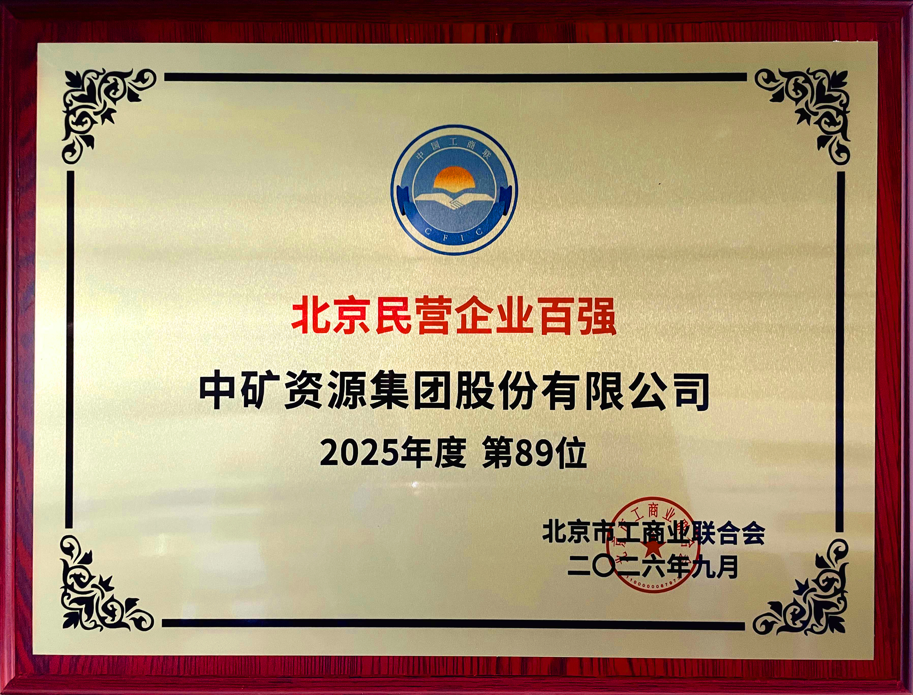 胜游平台荣登2026北京民营企业百强第89位